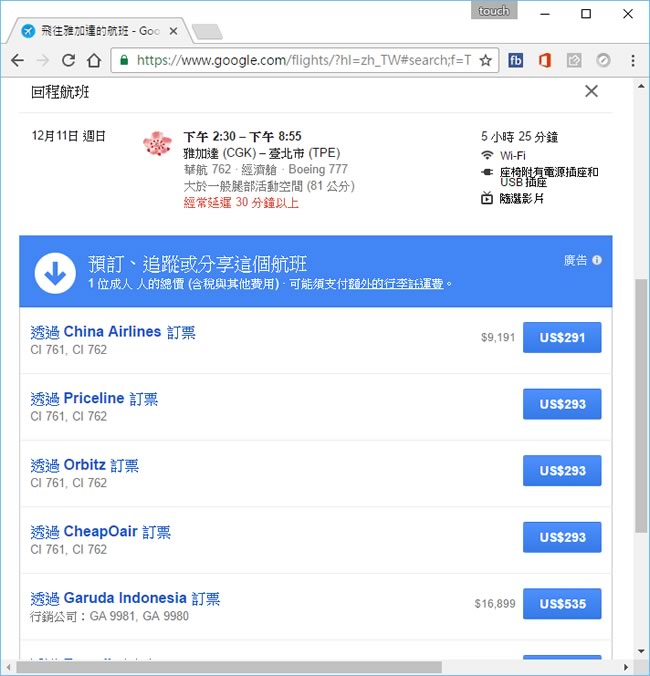 善用 Google Flights 來追蹤機票漲價或降價 善用 Google Flights 來追蹤機票漲價或降價