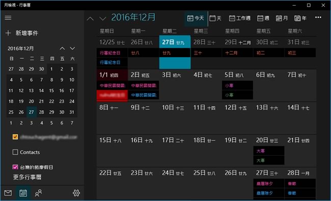 如何關閉或開啟 Windows 10 行事曆上 Facebook 上好友的生日資訊？