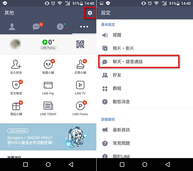 [ LINE ]如何使用內建紀錄刪除工具來清理暫存檔案？