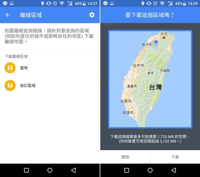 善用「Google 地圖」的「離線區域」功能，即使不上網也能有導航功能