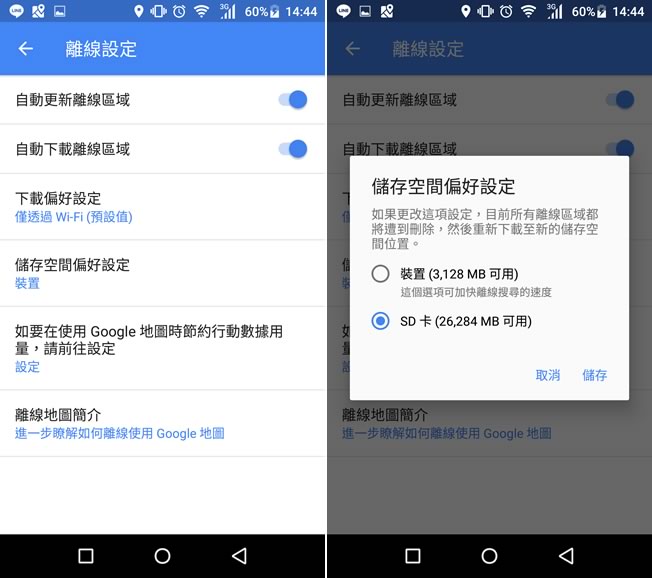 善用「Google 地圖」的「離線區域」功能，即使不上網也能有導航功能