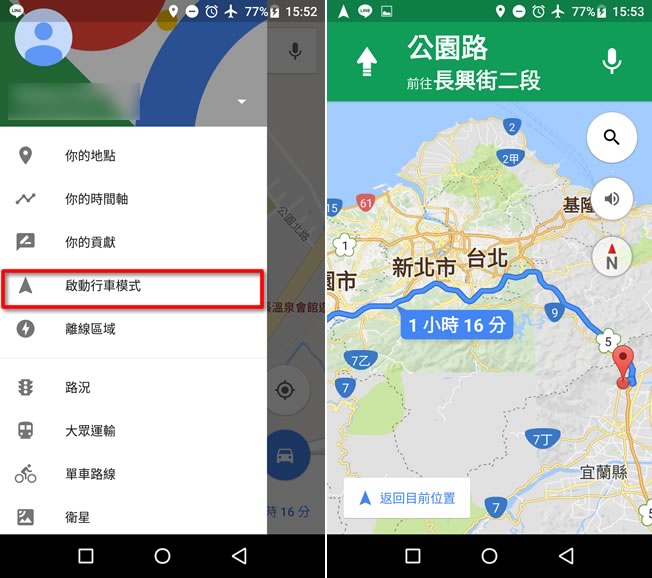 善用「Google 地圖」的「離線區域」功能，即使不上網也能有導航功能