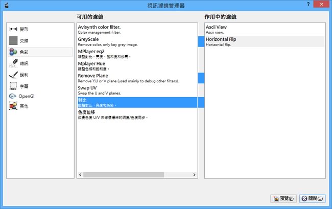 Avidemux 好用的影片剪輯轉檔軟體(繁體中文版) Avidemux 好用的影片剪輯轉檔軟體(繁體中文版)