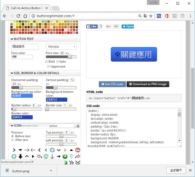 Call-to-Action Button Generator 網頁 CSS 或 PNG 按鈕產生器
