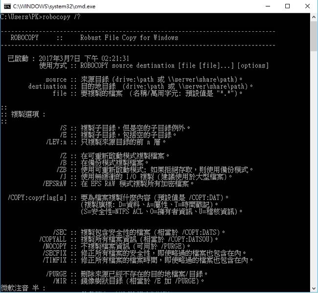 [ 命令提示字元 ]如何利用 robocopy 指令進行備份、複製或移動大量檔案？