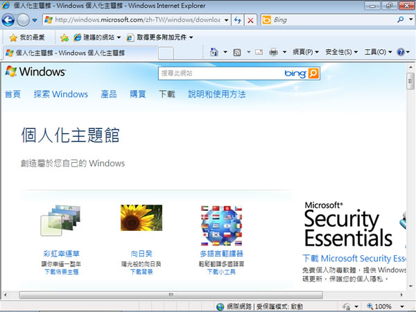 微軟個人化主題館，主題佈景、桌布(背景)及應用工具，免費讓你下載！