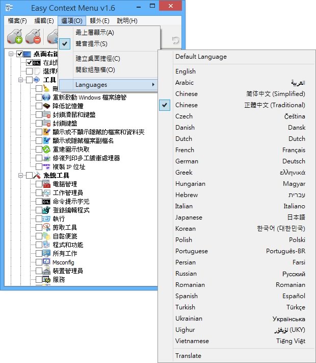Easy Context Menu 輕鬆編輯滑鼠右鍵功能表免費工具 Easy Context Menu 輕鬆編輯滑鼠右鍵功能表免費工具