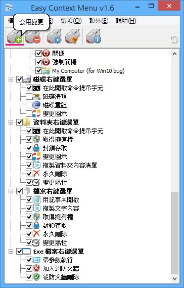 Easy Context Menu  輕鬆編輯滑鼠右鍵功能表免費工具