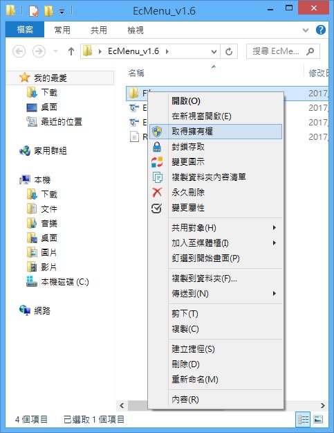 Easy Context Menu 輕鬆編輯滑鼠右鍵功能表免費工具 Easy Context Menu 輕鬆編輯滑鼠右鍵功能表免費工具