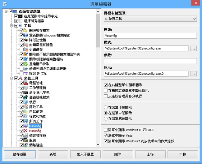 Easy Context Menu 輕鬆編輯滑鼠右鍵功能表免費工具 Easy Context Menu 輕鬆編輯滑鼠右鍵功能表免費工具