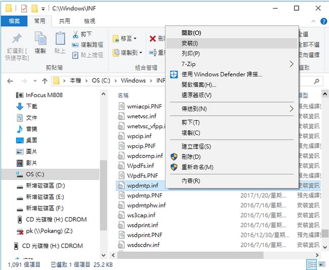 如何解決 Media Transfer Protocol (MTP)  無法在 Windows 10 上工作？