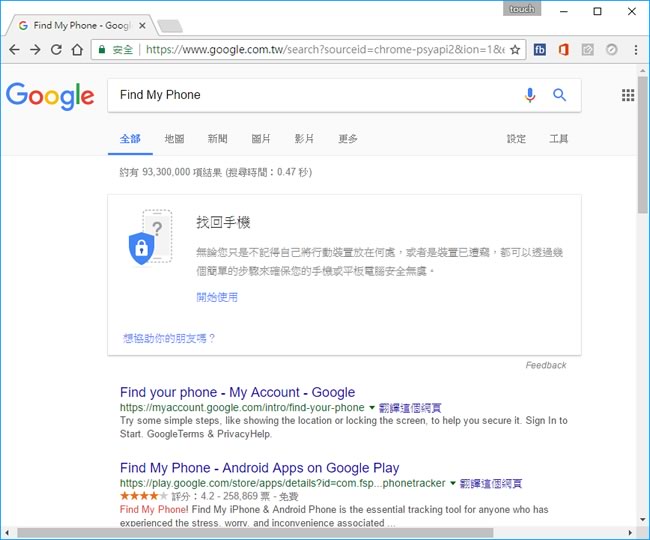 利用 Google 搜尋「Find My Phone」關鍵字,就能立刻定位你的手機位置 利用 Google 搜尋「Find My Phone」關鍵字,就能立刻定位你的手機位置