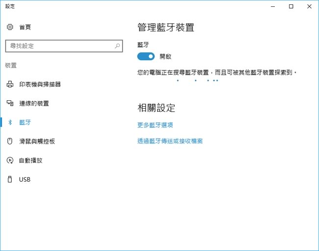 手機與 Windows 之間如何透過藍芽傳送或接收檔案？
