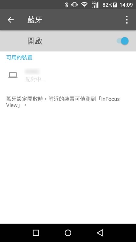 手機與 Windows 之間如何透過藍芽傳送或接收檔案？