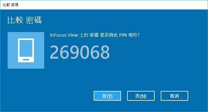 手機與 Windows 之間如何透過藍芽傳送或接收檔案？