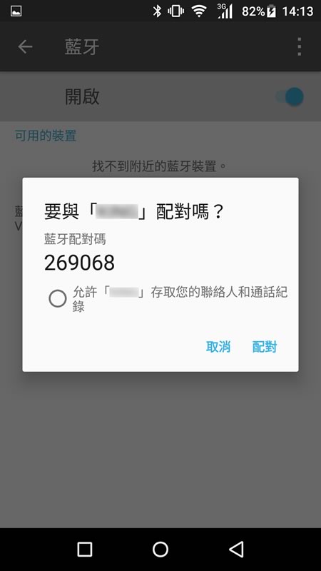 手機與 Windows 之間如何透過藍芽傳送或接收檔案？
