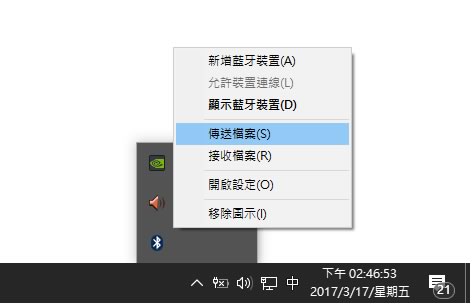手機與 Windows 之間如何透過藍芽傳送或接收檔案？