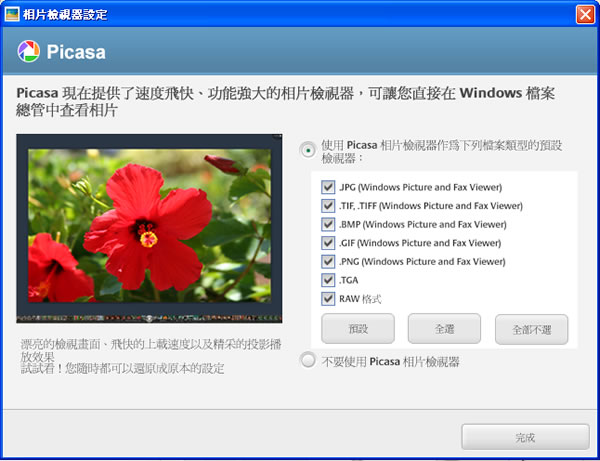 Picasa 由 Google 開發的具有人臉辨識、自動分類的相片管理軟體 Picasa 由 Google 開發的具有人臉辨識、自動分類的相片管理軟體