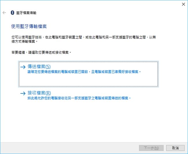 手機與 Windows 之間如何透過藍芽傳送或接收檔案？