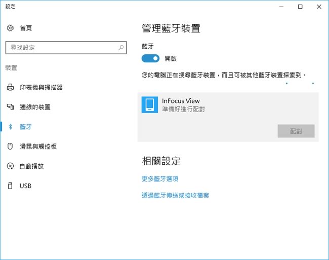 手機與 Windows 之間如何透過藍芽傳送或接收檔案？