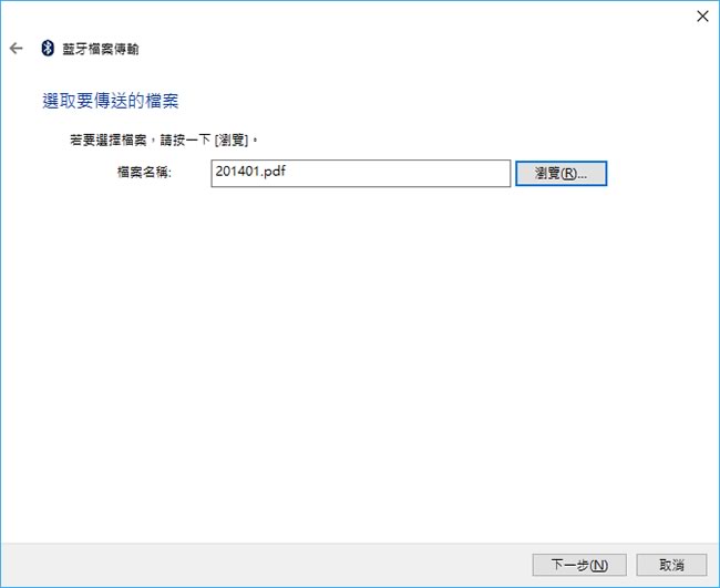 手機與 Windows 之間如何透過藍芽傳送或接收檔案？
