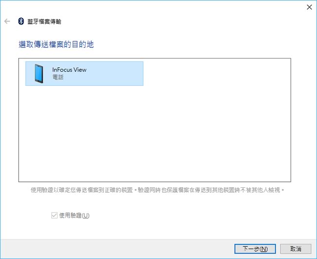 手機與 Windows 之間如何透過藍芽傳送或接收檔案？