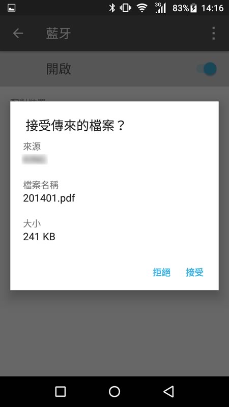 手機與 Windows 之間如何透過藍芽傳送或接收檔案？