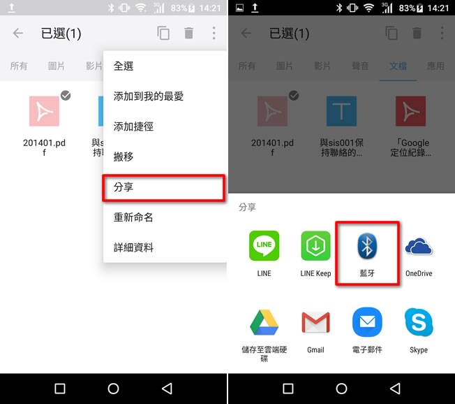 手機與 Windows 之間如何透過藍芽傳送或接收檔案？