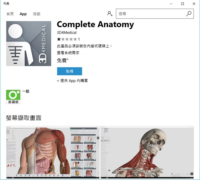 Complete Anatomy 使用 3D 了解人類身體結構 Complete Anatomy 使用 3D 了解人類身體結構