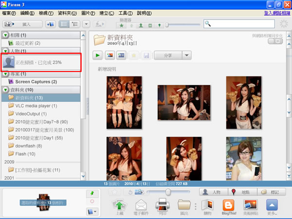 Picasa 由 Google 開發的具有人臉辨識、自動分類的相片管理軟體 Picasa 由 Google 開發的具有人臉辨識、自動分類的相片管理軟體