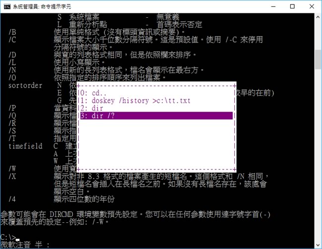 如何查看與儲存在「命令提示字元」中所執行過的指令？