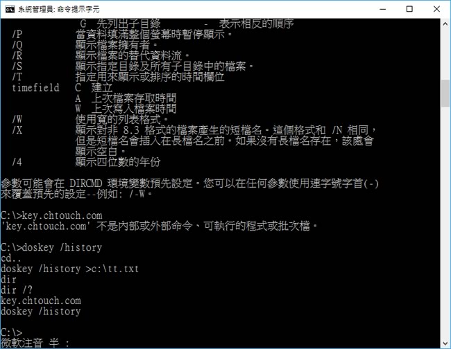 如何查看與儲存在「命令提示字元」中所執行過的指令？