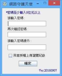 教育部「網路守護天使」維護孩子上網安全並管制上網時間( Windows、Android、iOS ) 教育部「網路守護天使」維護孩子上網安全並管制上網時間( Windows、Android、iOS )