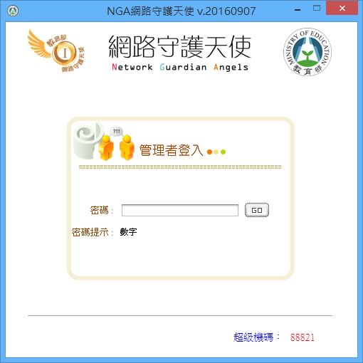 教育部「網路守護天使」維護孩子上網安全並管制上網時間( Windows、Android、iOS ) 教育部「網路守護天使」維護孩子上網安全並管制上網時間( Windows、Android、iOS )