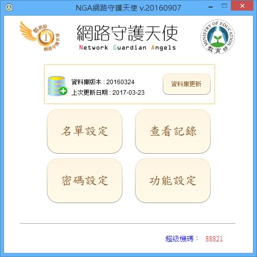 教育部「網路守護天使」維護孩子上網安全並管制上網時間( Windows、Android、iOS ) 教育部「網路守護天使」維護孩子上網安全並管制上網時間( Windows、Android、iOS )