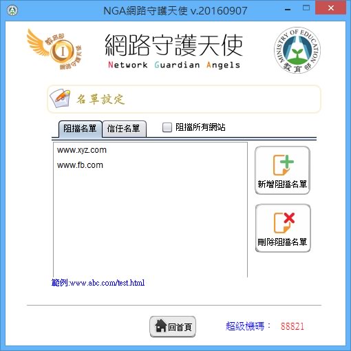 教育部「網路守護天使」維護孩子上網安全並管制上網時間( Windows、Android、iOS ) 教育部「網路守護天使」維護孩子上網安全並管制上網時間( Windows、Android、iOS )