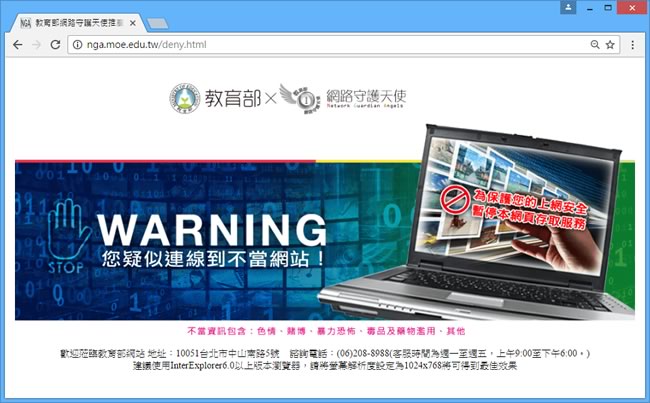 教育部「網路守護天使」維護孩子上網安全並管制上網時間( Windows、Android、iOS ) 教育部「網路守護天使」維護孩子上網安全並管制上網時間( Windows、Android、iOS )