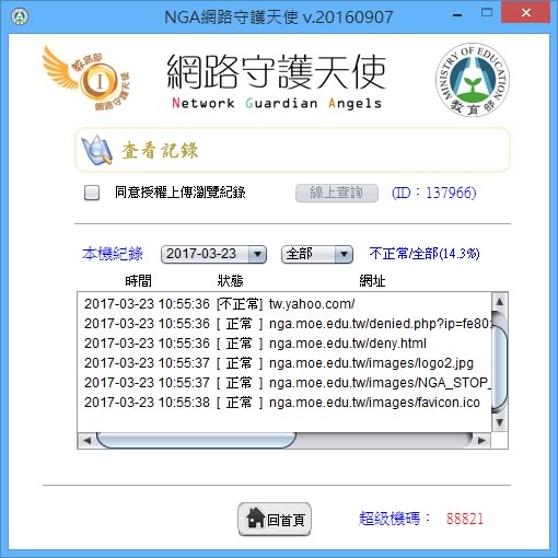 教育部「網路守護天使」維護孩子上網安全並管制上網時間( Windows、Android、iOS ) 教育部「網路守護天使」維護孩子上網安全並管制上網時間( Windows、Android、iOS )