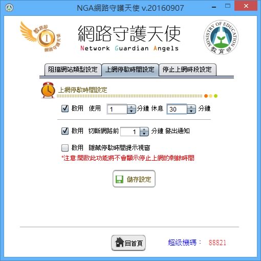 教育部「網路守護天使」維護孩子上網安全並管制上網時間( Windows、Android、iOS ) 教育部「網路守護天使」維護孩子上網安全並管制上網時間( Windows、Android、iOS )