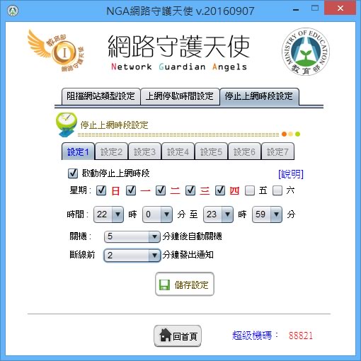 教育部「網路守護天使」維護孩子上網安全並管制上網時間( Windows、Android、iOS ) 教育部「網路守護天使」維護孩子上網安全並管制上網時間( Windows、Android、iOS )