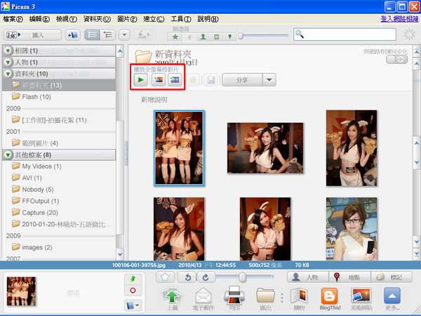 Picasa 由 Google 開發的具有人臉辨識、自動分類的相片管理軟體 Picasa 由 Google 開發的具有人臉辨識、自動分類的相片管理軟體