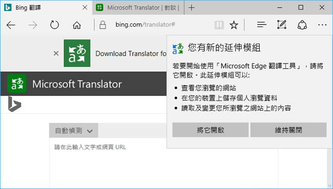 Translator for Microsoft Edge 讓微軟的 Edge 瀏覽器瀏覽網頁時也能有翻譯的功能(  Edge 瀏覽器擴充功能 )