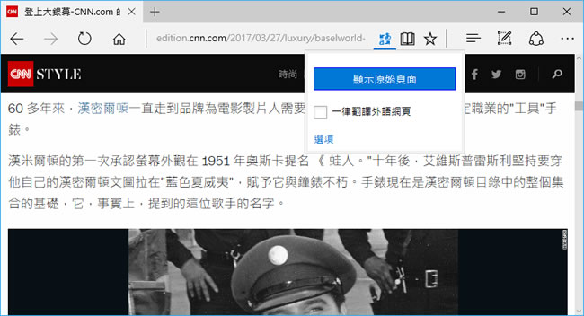 Translator for Microsoft Edge 讓微軟的 Edge 瀏覽器瀏覽網頁時也能有翻譯的功能(  Edge 瀏覽器擴充功能 )