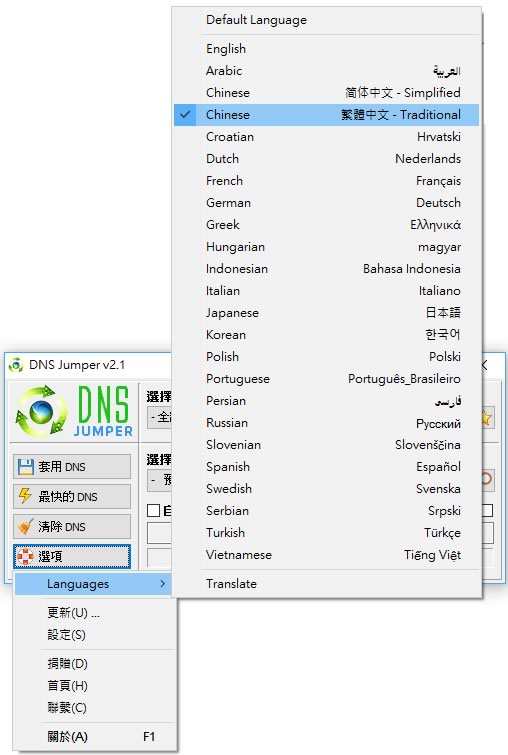 DNS Jumper 找出目前速度最快的 DNS 伺服器並套用到 Windows 的 DNS 設定