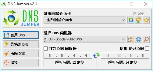 DNS Jumper 找出目前速度最快的 DNS 伺服器並套用到 Windows 的 DNS 設定