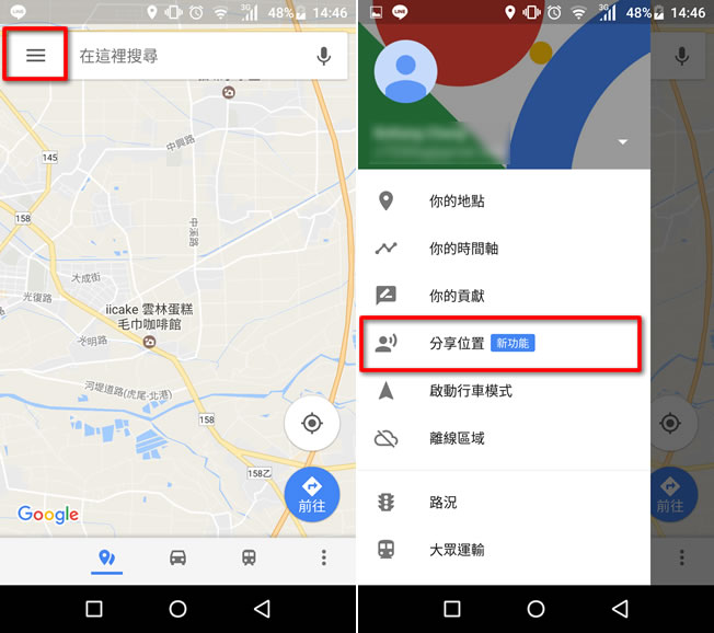 善用 Google Maps 的「位置分享」功能，有效掌握對方所在位置