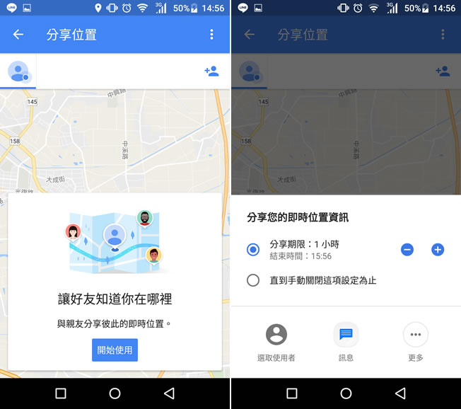 善用 Google Maps 的「位置分享」功能，有效掌握對方所在位置