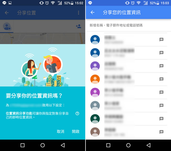善用 Google Maps 的「位置分享」功能，有效掌握對方所在位置