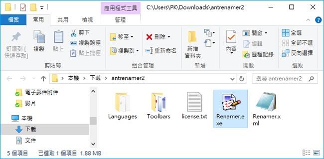 Ant Renamer 可批次更換檔案名稱的應用軟體