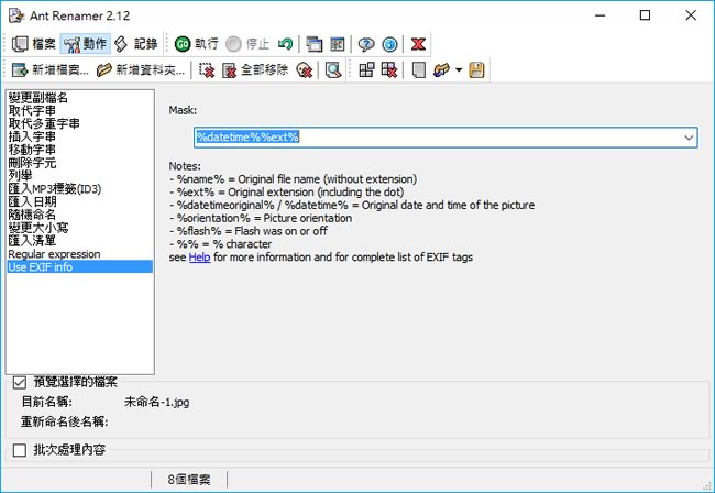 Ant Renamer 可批次更換檔案名稱的應用軟體